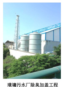公司2019社会责任报告璜塘污水厂除臭加盖工程历史照片